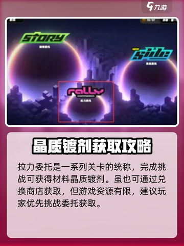 绝区零晶质镀剂怎么获得介绍截图3