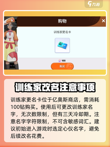 宝可梦大集结💥改名卡获取攻略来啦！🔥截图2