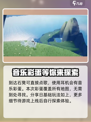 光遇分享日是什么介绍截图4
