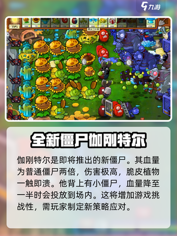 植物大战僵尸杂交版新僵尸🔥超劲爆来袭！ Zombies Incoming！截图2