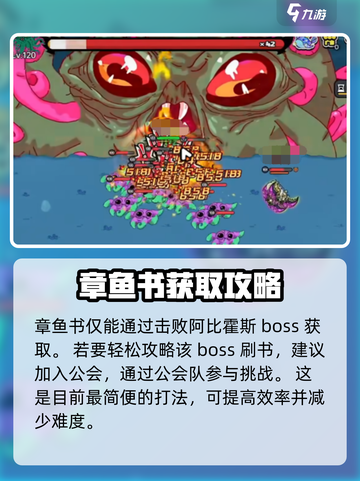 英勇之地章鱼书怎么刷介绍截图2