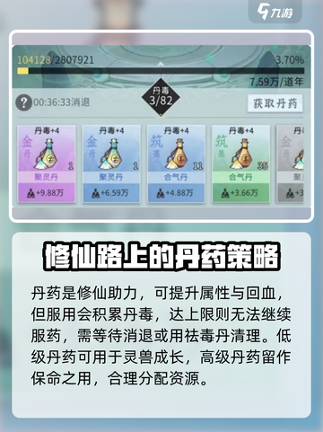 问剑长生手游攻略介绍截图2