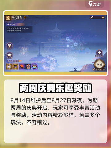 阴阳师2024夏日庆典🔥超全活动爆料来了！截图2