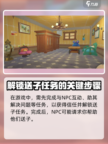 《沙石镇时光》送子任务🔥超简单完成攻略！💎截图2
