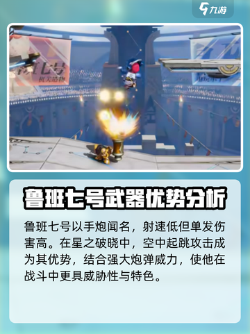 星之破晓🔥鲁班七号技能全面解析！🎉截图2