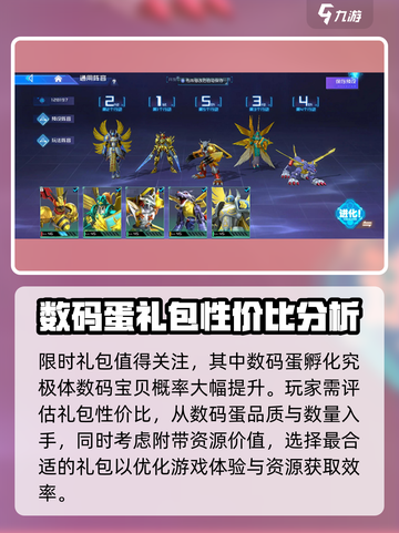 数码宝贝源码氪金吗介绍截图4