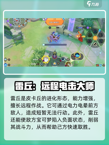 宝可梦大集结宝可梦强度排行榜介绍截图5