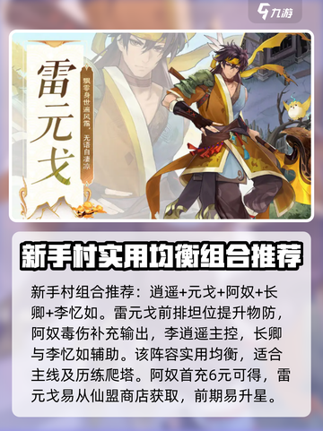 仙剑奇侠传新的开始阵容推荐介绍截图2