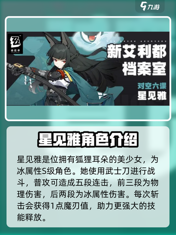 绝区零💥星见雅玩法介绍来啦！🔥新手必看截图2