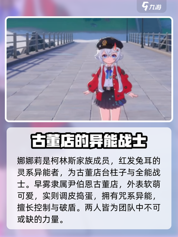 异环主角有哪些介绍截图4