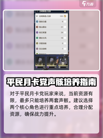 《鸣潮》平民月卡声骸选择攻略💥截图3