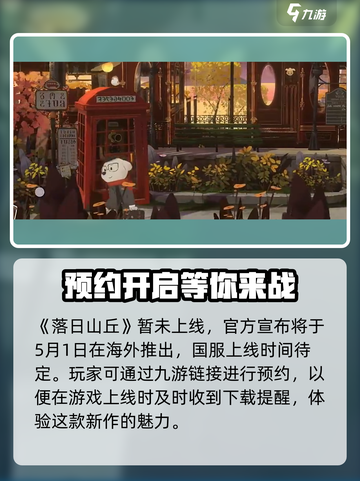 落日山丘正式版在哪下载介绍截图2