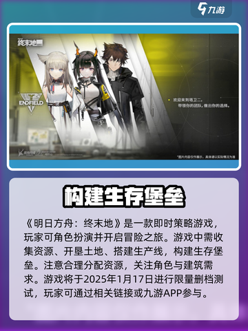明日方舟终末地测试时间介绍截图2