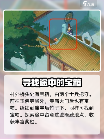 仙剑世界🔥白河村隐藏宝箱位置大揭秘！💎截图3
