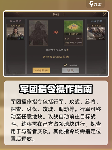 三国群英传鸿鹄霸业🔥军团玩法全揭秘！截图4