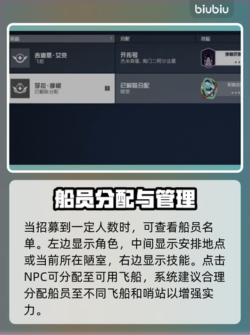 星空船员分配大揭秘！游戏制胜攻略🔥🚀截图3