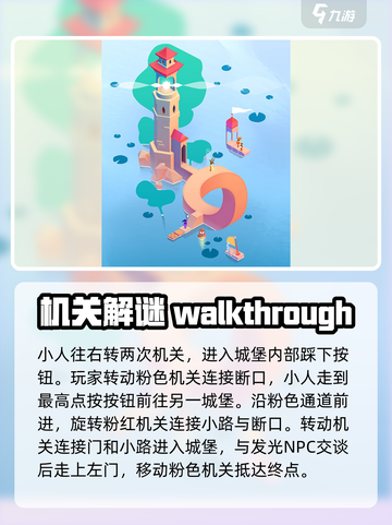纪念碑谷3第四关通关攻略介绍截图4