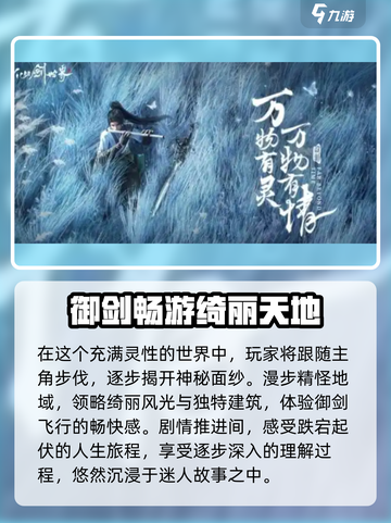仙剑世界值不值得玩介绍截图4