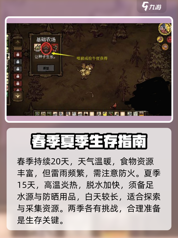 饥荒联机版一年多少天介绍截图4