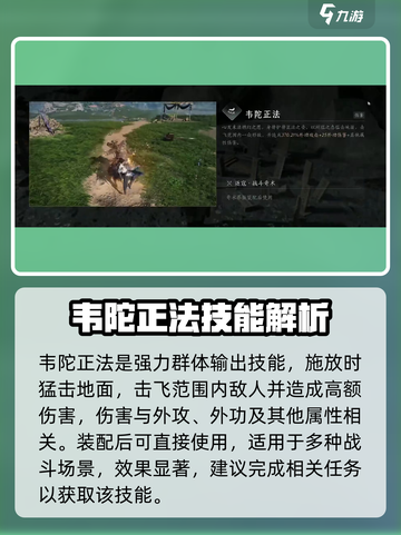 燕云十六声韦陀正法怎么获得介绍截图4