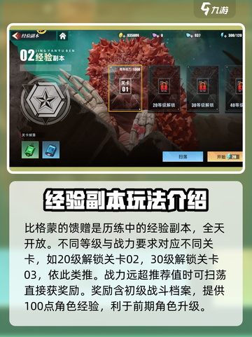 奥特曼传奇英雄2经验副本怎么玩介绍截图2