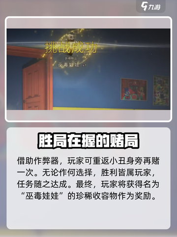 七日世界红与黑与小丑的游戏攻略介绍截图4