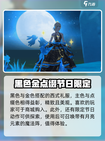 创造与魔法中秋节活动有哪些介绍截图3