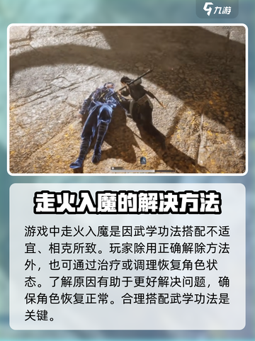 燕云十六声入魔了？🔥一招教你快速消除！🎮截图3
