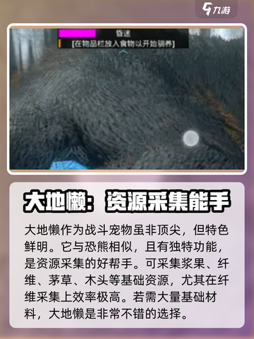 方舟生存进化手游🔥大地懒超强介绍来啦！截图4