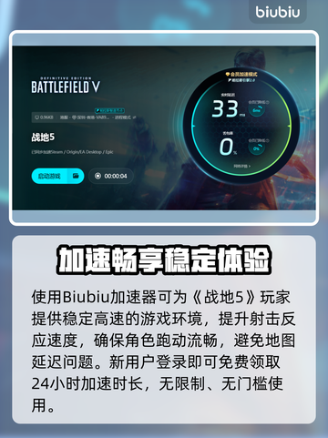 🔥战地5加速器推荐！秒杀延迟🚀截图4
