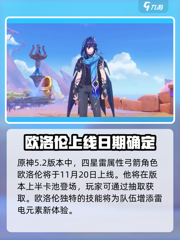 原神✨：欧洛伦上线时间大曝光，必看！截图2