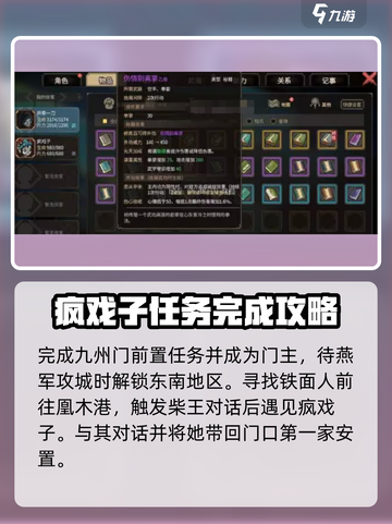 《大侠立志传》疯戏子支线🔥超全任务攻略来啦！截图2