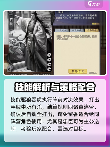 三国杀荀彧技能大揭秘🔥助你轻松上分！截图4