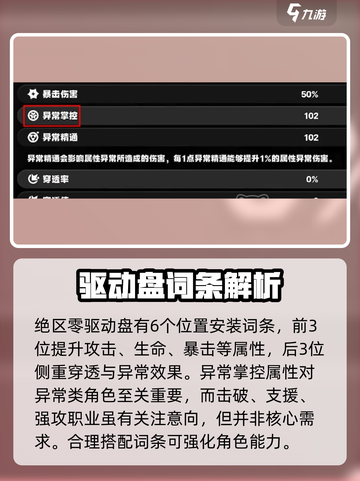 绝区零🔥异常系统全解析，掌控属性秘籍 Revealed！截图3