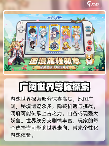 三千幻世游戏好玩吗介绍截图4