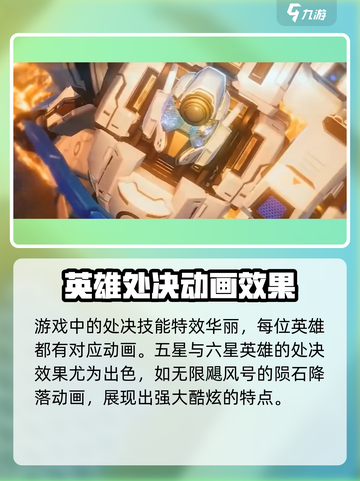 星之破晓🔥处决技能超详细解析来了！截图2