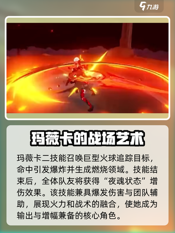 原神玛薇卡实机介绍介绍截图4