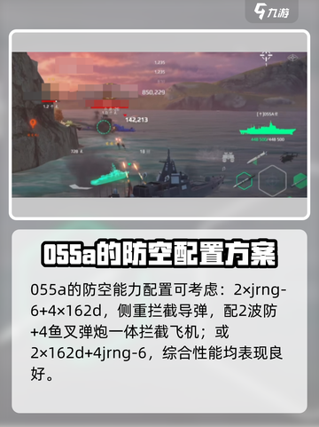现代战舰055最强搭配推荐​介绍截图5