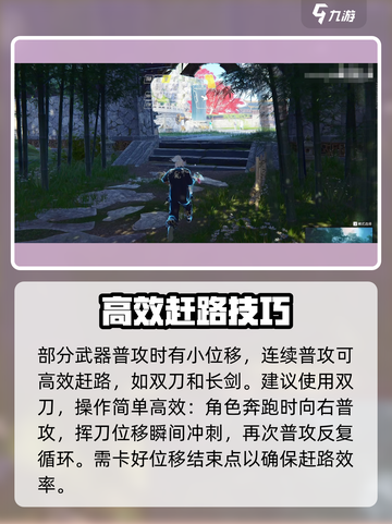 永劫无间手游怎么快速位移介绍截图4