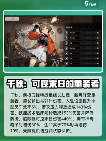 新月同行：千秋角色效果大曝光💥🎮截图2
