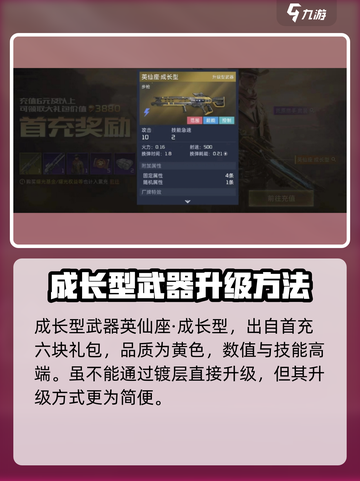 星球重启🔥成长型武器升级秘籍💎截图3