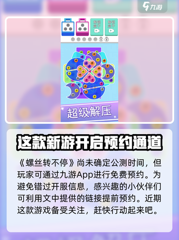 螺丝转不停公测时间介绍截图2