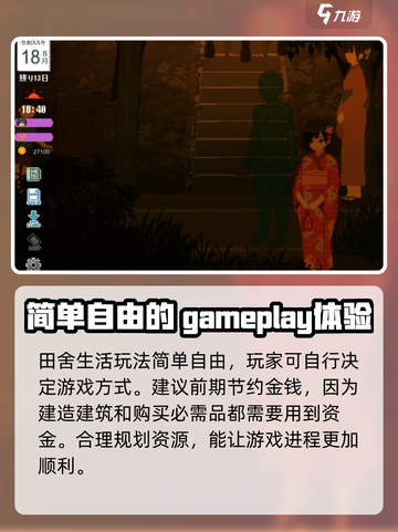 田舍生活攻略大全介绍截图4
