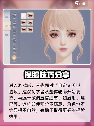 唱舞星计划捏脸攻略介绍截图2