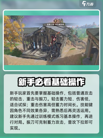 永劫无间手游🔥玩法教学，这样玩才刺激！截图2