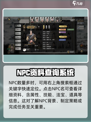 鬼谷八荒怎么找人介绍截图3