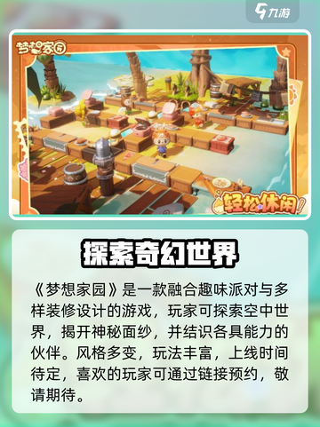 梦想家园手游⚡泡泡玛特惊喜上线！🎮截图2
