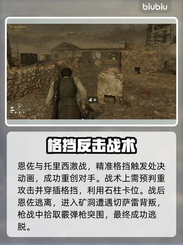 🔥《四海兄弟：故乡》最终BOSS打法曝光！💥截图3