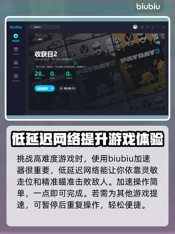 收获日2⚡闪退解决+加速器推荐🔥截图4