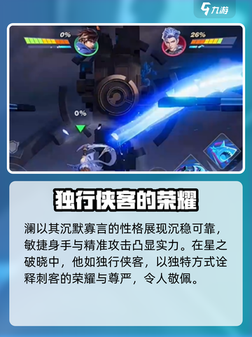 星之破晓飞雷神是谁介绍截图4
